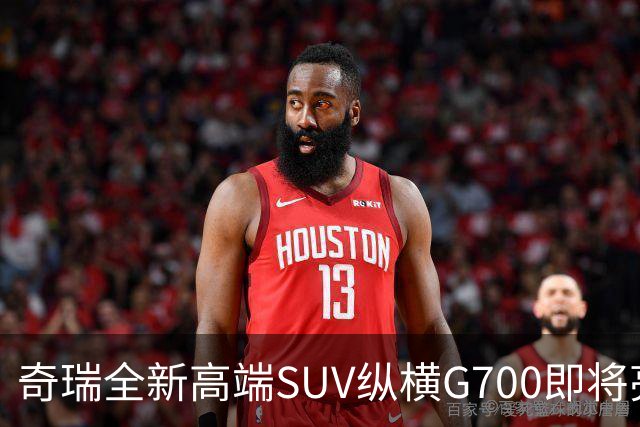 奇瑞全新高端SUV纵横G700即将亮相市场